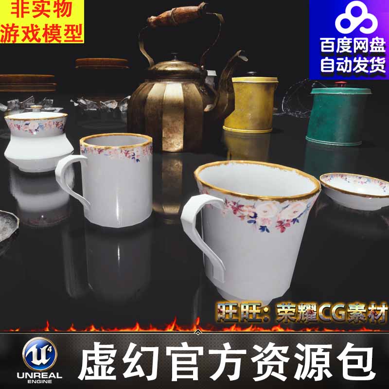 UE5餐具打碎玻璃杯水壶茶杯碗叉子勺子瓷器FBX
