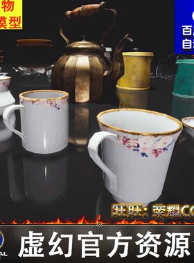 UE5餐具打碎玻璃杯水壶茶杯碗叉子勺子瓷器FBX