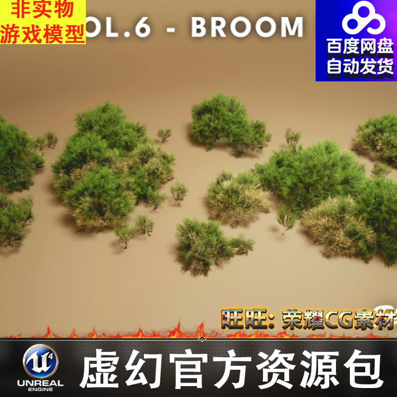 UE5.1写实灌木树木植物植被FBXFoliage VOL.6 - Broom Bushes