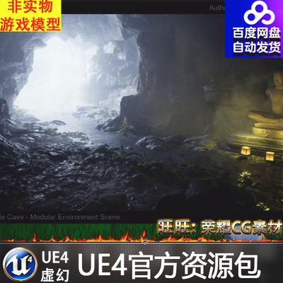 UE4虚幻4 [SCANS] Lost Temple Cave 远古失落寺庙宫殿洞穴场景