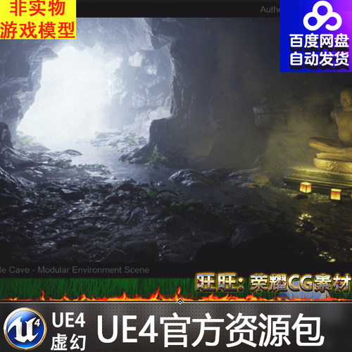 UE4虚幻4 [SCANS] Lost Temple Cave 远古失落寺庙宫殿洞穴场景