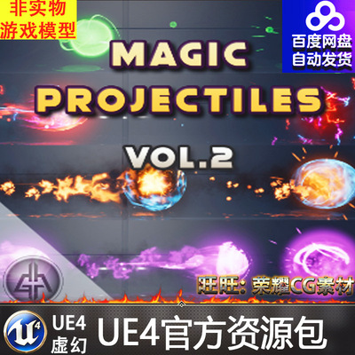 虚幻4 Magic Projectiles Vol. 2 UE4龟派气功粒子拖尾能量特效