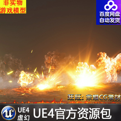 虚幻4 Explosions Niagara 新版粒子UE4爆炸轰炸技能特效