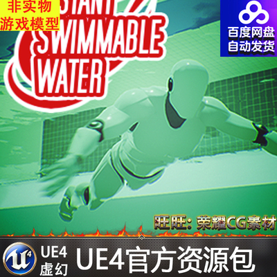 UE4虚幻4 Instant Swimmable Water 即时游泳潜水模板项目蓝图