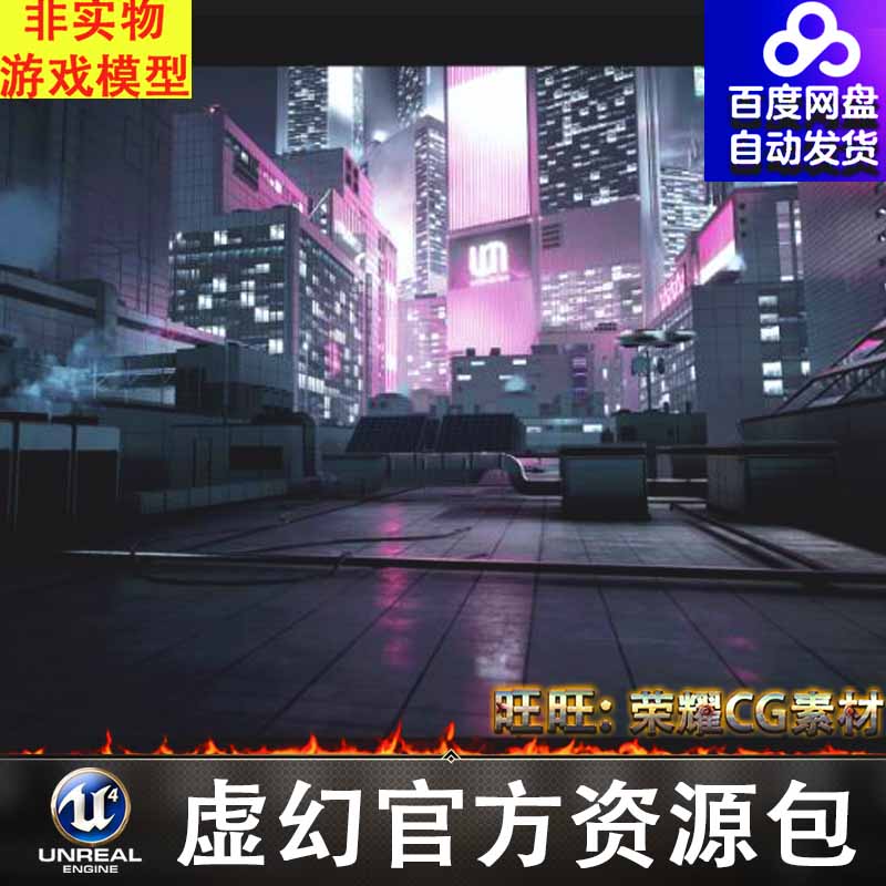 虚幻UE5.2未来屋顶城市环境Futuristic Rooftop City Environment