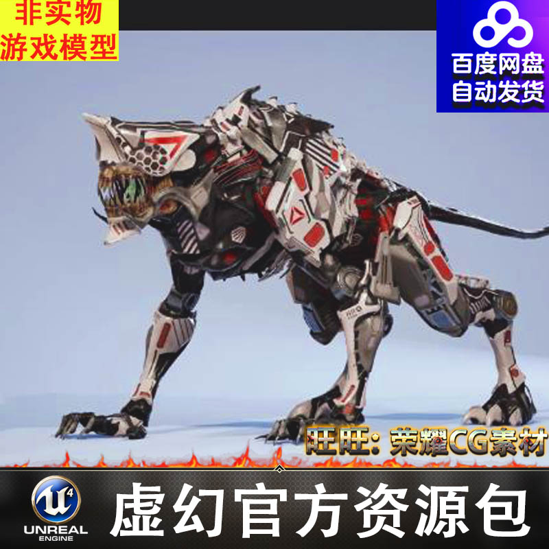 UE5 SciFi Beast01 科幻机械狗怪物模型5.2