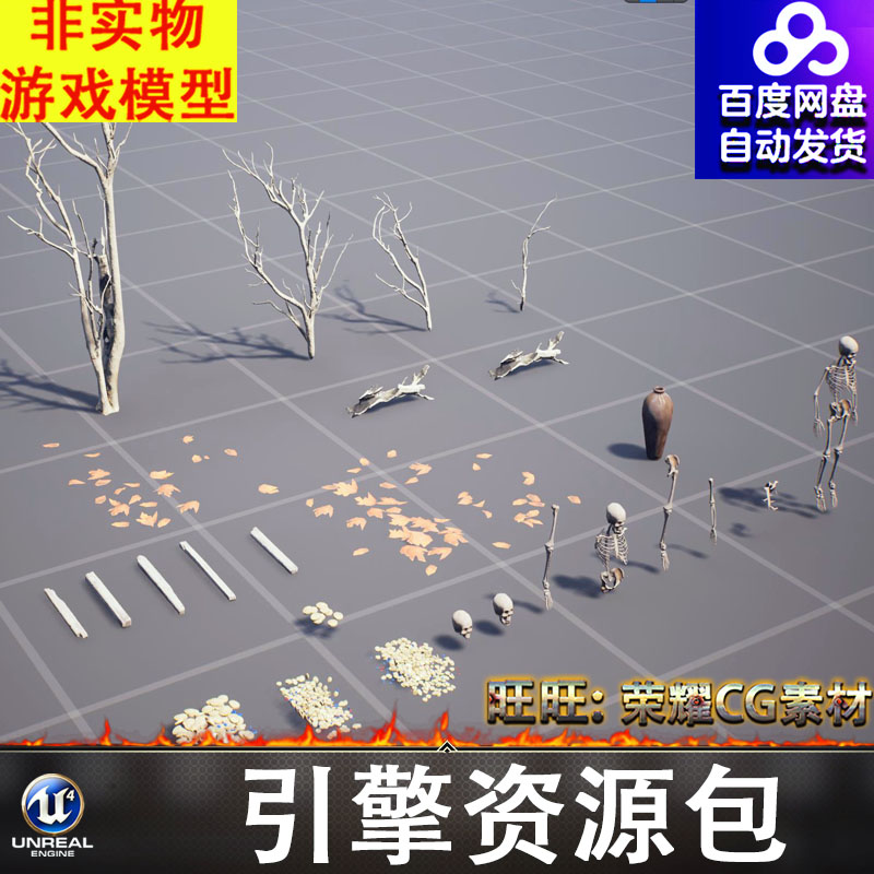 UE5.1虚幻枯树枯木死树落叶木板金币骷髅架骷髅头陶罐FBX