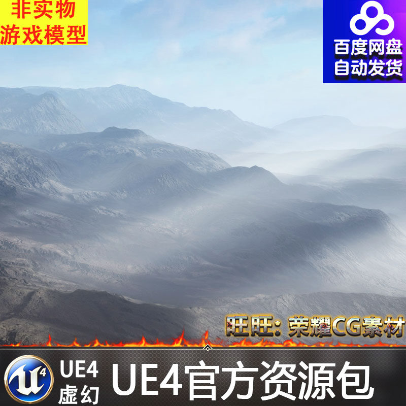 虚幻4 UE4山川 山脉 地形 场景 Dead Hills Landscape v2