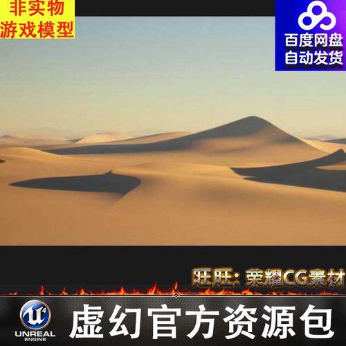 UE5虚幻写实荒漠沙漠沙丘游戏电影背景环境场景Nanite Sand Dunes