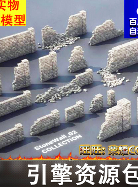 虚幻UE4.27-5.3轻量化石头墙模型道具 Stone Walls Optimized