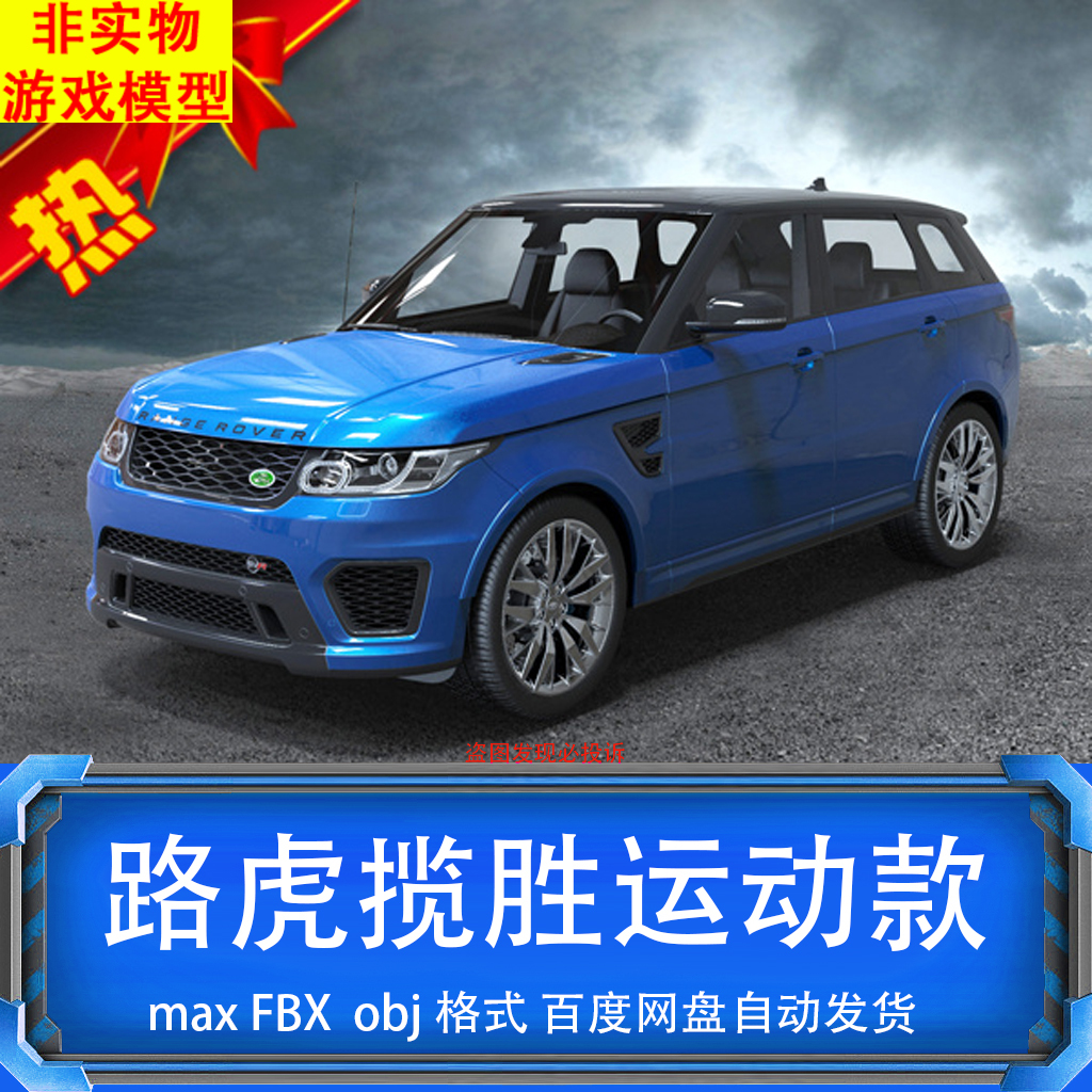 3D模型FBX酷炫路虎揽胜运动款SVR 2015 虚拟游戏模型物品非实物