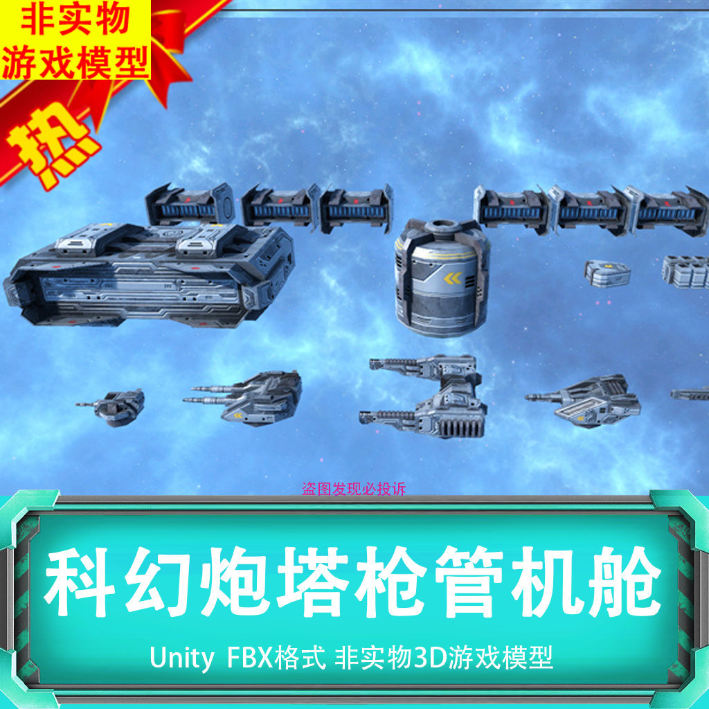 Unity写实次时代科幻宇宙太空炮塔喷漆嘴配件射击开仓动画FBX