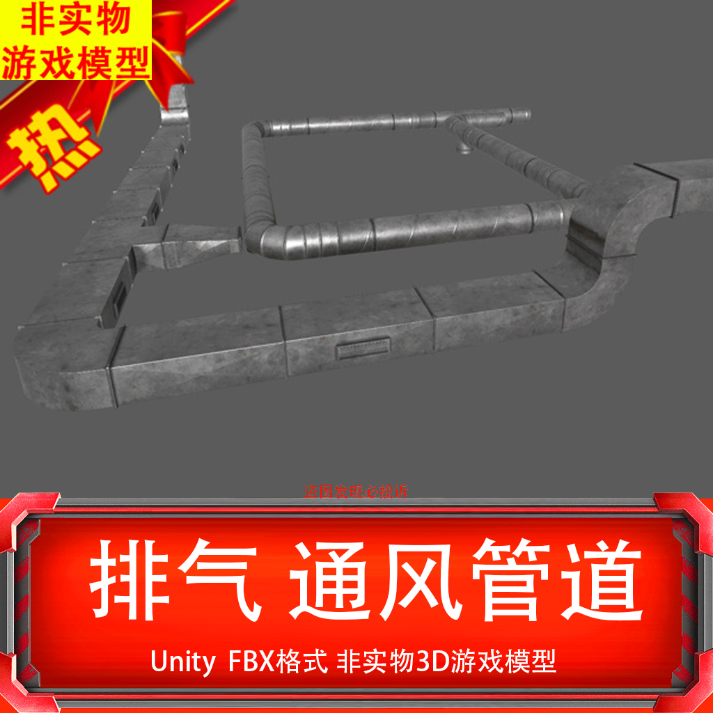 Unity3d破旧管道 排气管道 通风管道非实物虚拟游戏模型