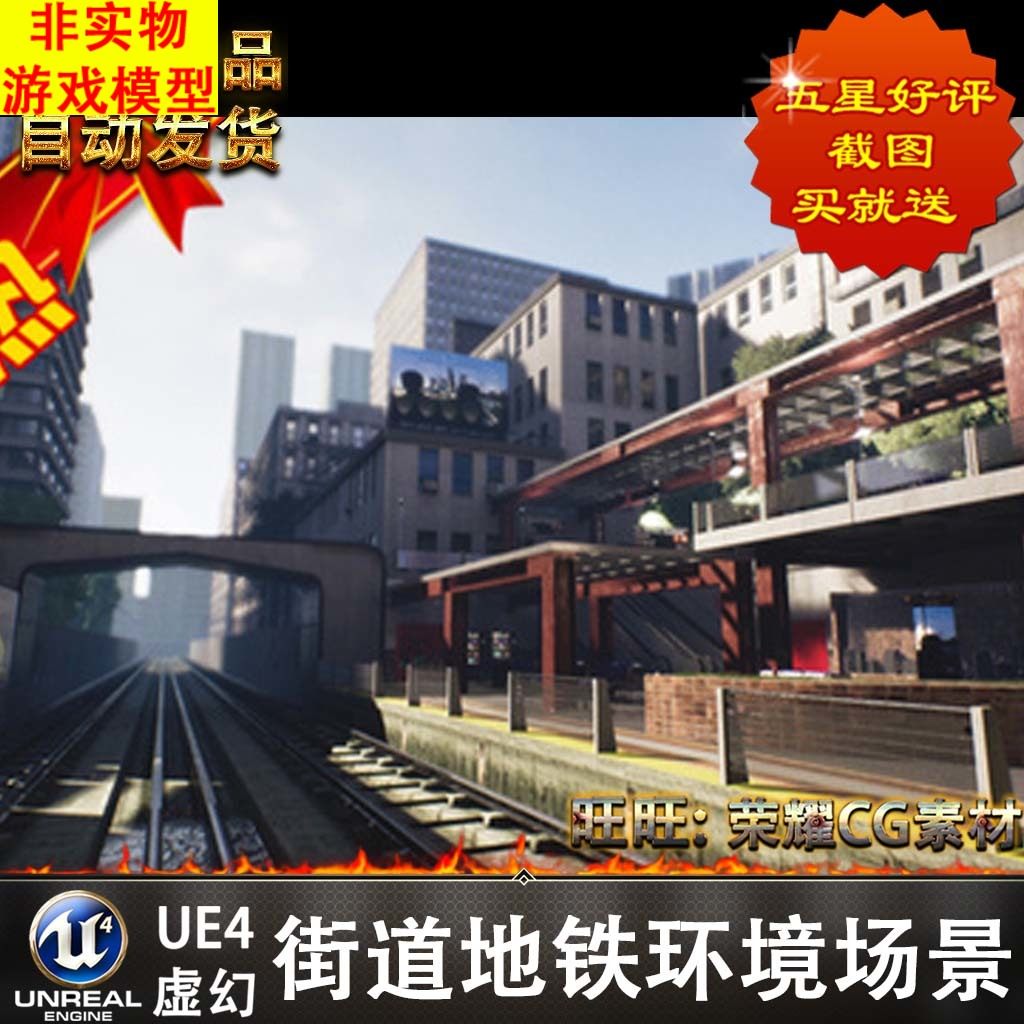 UE4虚幻4环境素材街道商场地铁环境