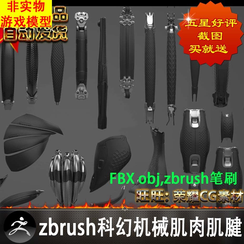 FBX obj,zbrush科幻机械肌肉肌腱模型部件zb笔刷3D游戏模型非实物,商务/设计服务,设计素材/源文件,淘宝优惠券,粉丝福利购,淘宝优惠卷