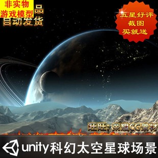 Unity5.5.1宇宙科幻太空星球环境场景Sci-fi Planet Environment