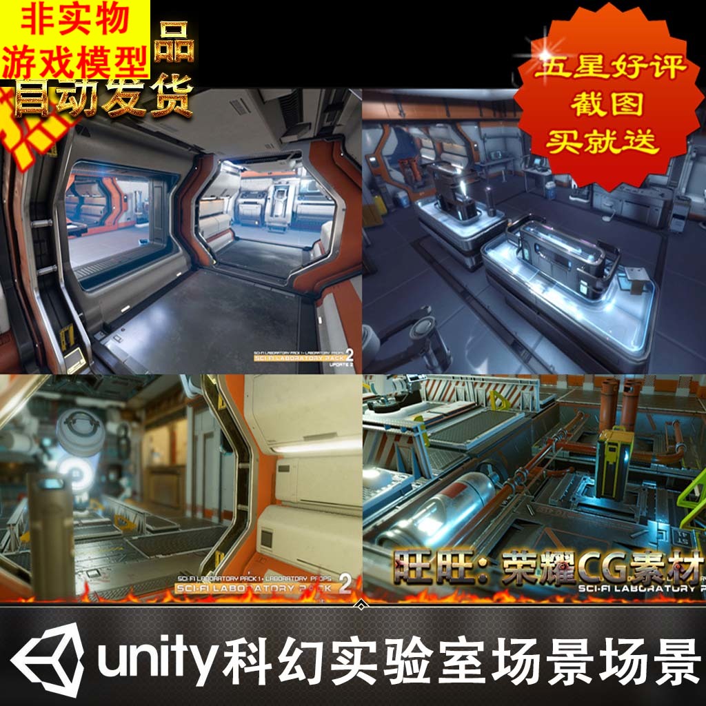 Unity3D模型建模科幻医疗实验室场景场景已经更新至版本-封面