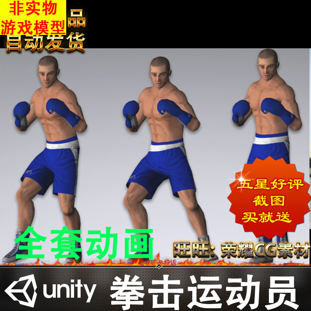 Unity3d写实拳击运动员三套运动服装全套动画3D游戏模型非实物
