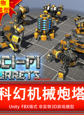 Unity3d科幻酷炫机械炮塔Sci-Fi Turret (PBR)游戏模型非实物