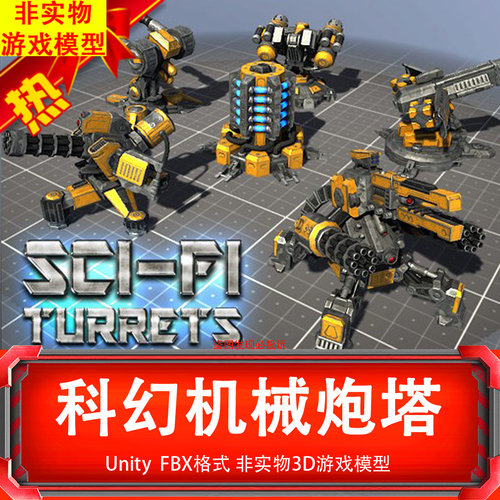 Unity3d科幻酷炫机械炮塔Sci-Fi Turret (PBR)游戏模型非实物
