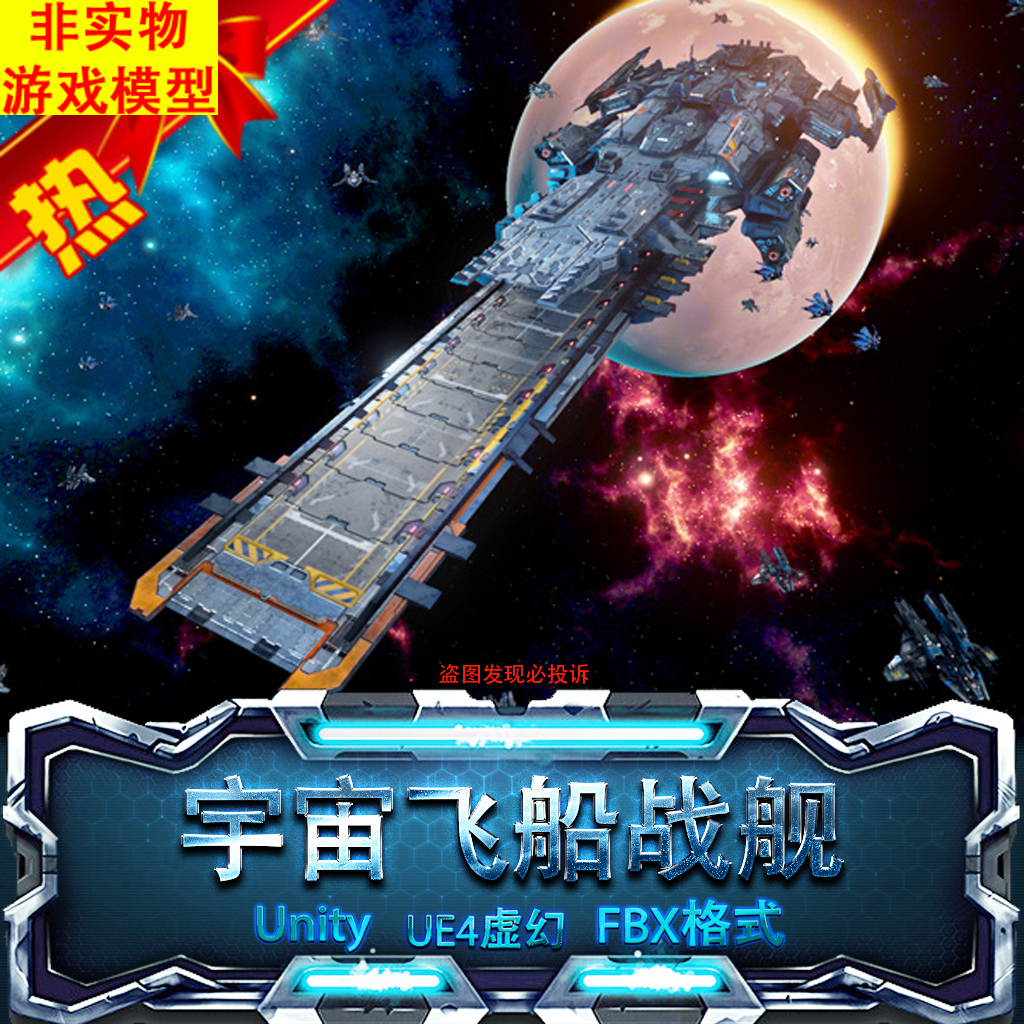 Unity3d科幻未来UE4流浪地球飞船战舰SF Spacecraft Carrier F5