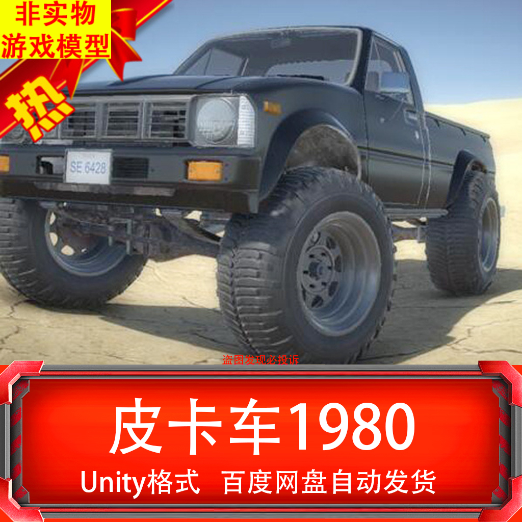 Unity3d超写实皮卡车货车越野车FBX虚拟3D游戏模型