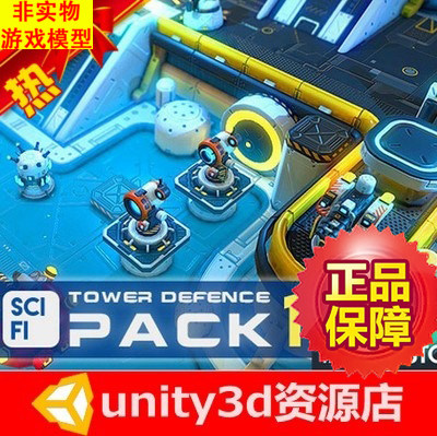 Unity3D素材 科幻风格塔防游戏场景 SCI-Fi Tower Defense Pack