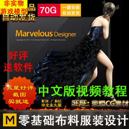 Marvelous Designer7软件中文教程布料解算服装服饰设计素材