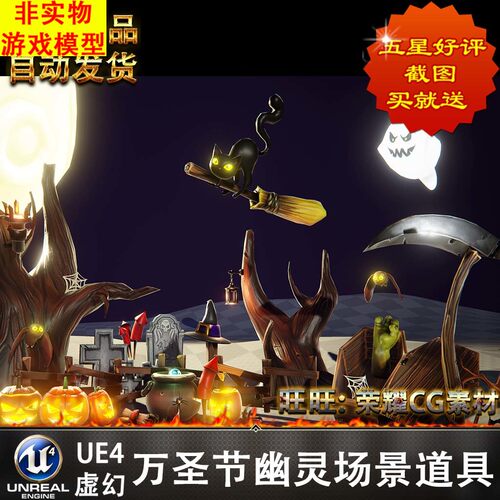 UE4虚幻卡通万圣节幽灵场景道具Halloween Props非实物游戏模型
