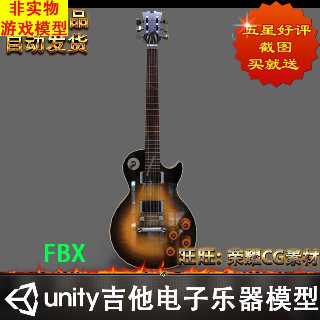 3D模型建模 FBX吉他电子乐器云盘自动发货