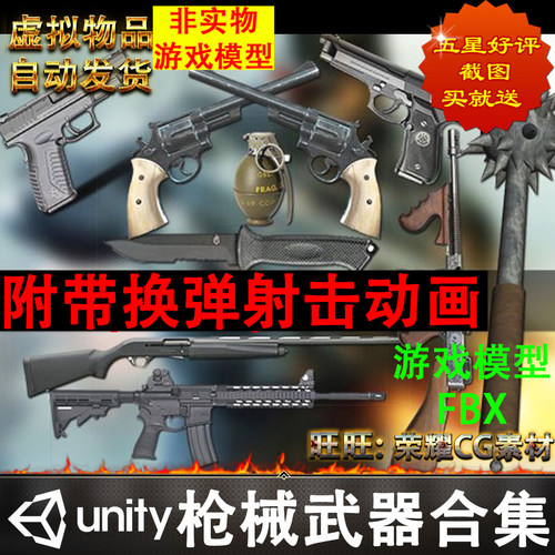 Unity写实高质量枪械匕首武器合集带换弹射击动画模型虚拟物品FBX