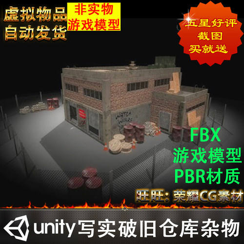 Unity3d次时代写实破旧工业厂房仓库铁丝网场景3D模型虚拟非实物