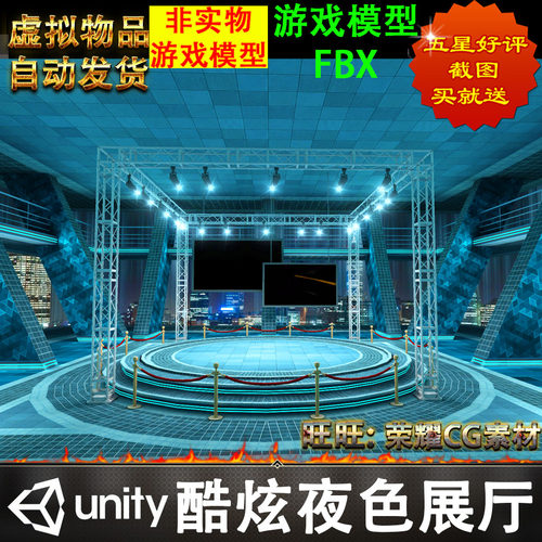 Unity3d写实酷炫夜色展厅展览馆游戏场景FBX虚拟物品非实物