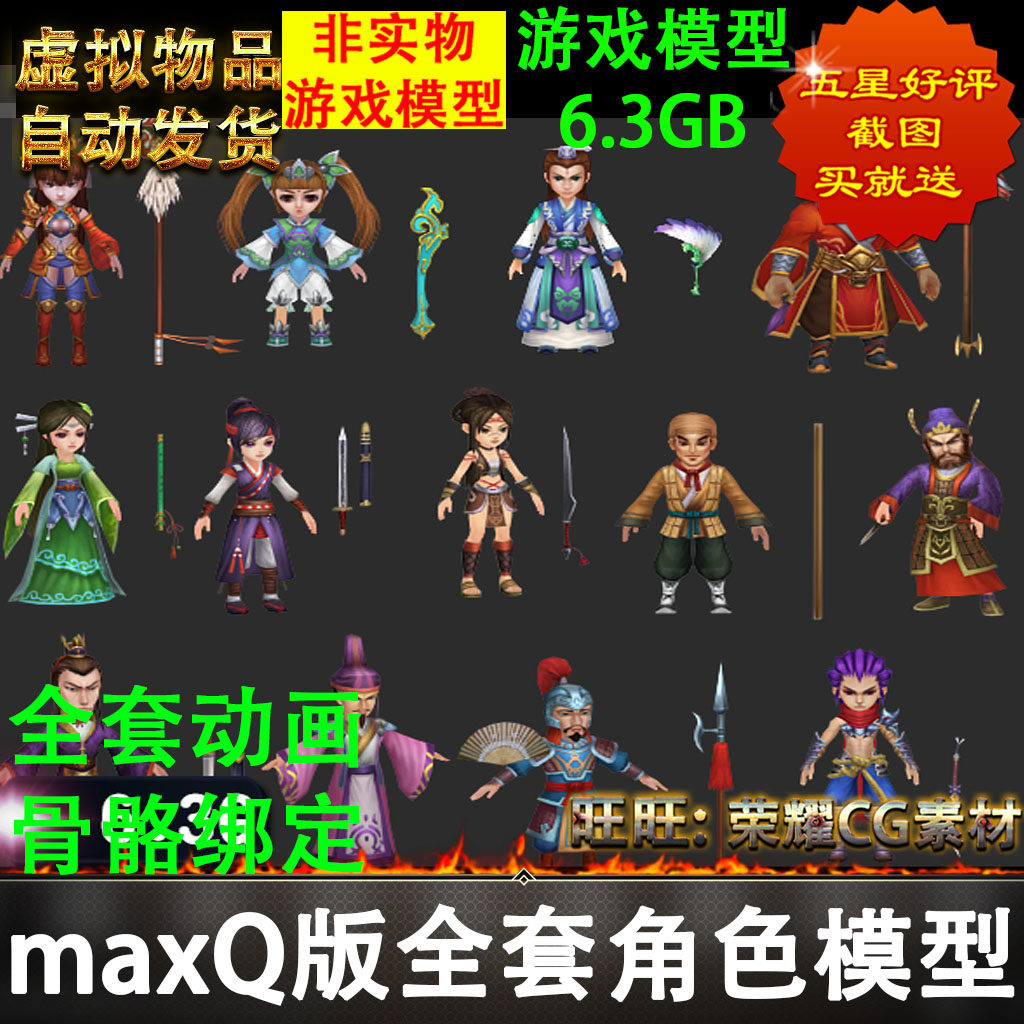 Q版6.3G全套角色模型带骨骼动画资源3DMAX模型游戏美术素材