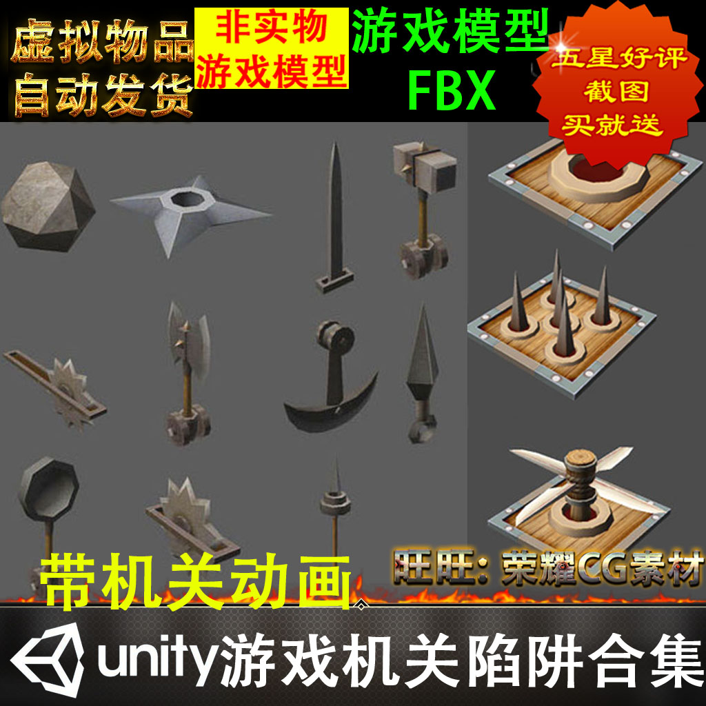 Unity3d写实机关陷阱斧飞镖扇摆锤游戏道具带动画FBX虚拟物品 商务/设计服务 设计素材/源文件 原图主图