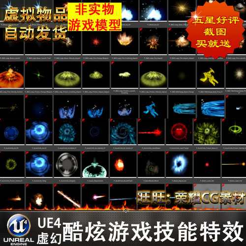UE4虚幻游戏技能粒子酷炫冰火焰魔法大合集引擎版本4.19