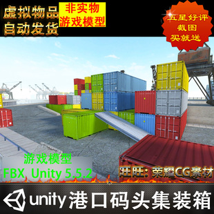 Unity写实港口码头集装箱起吊机游戏场景3D模型FBX虚拟物品非实物