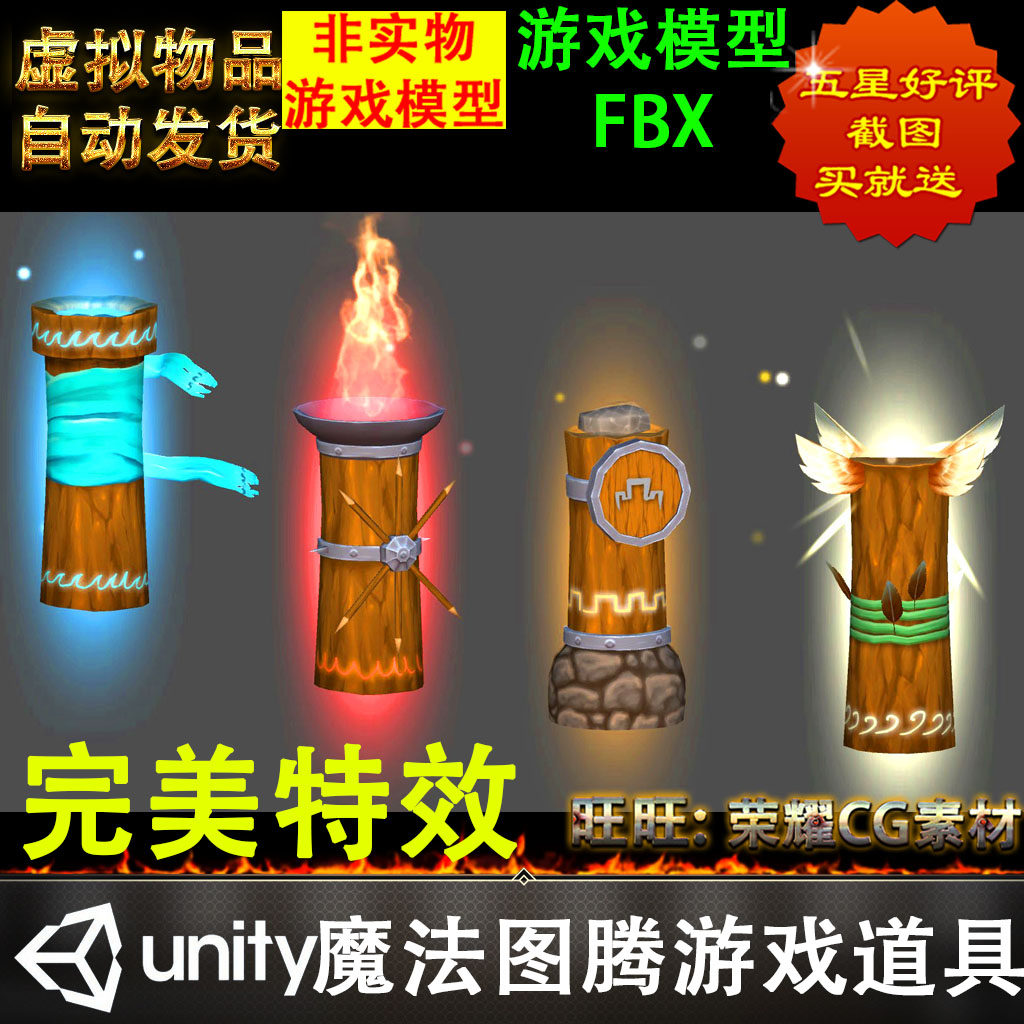 Unity3d卡通高质量精细魔法图腾游戏道具元素游戏道具FBX虚拟物品