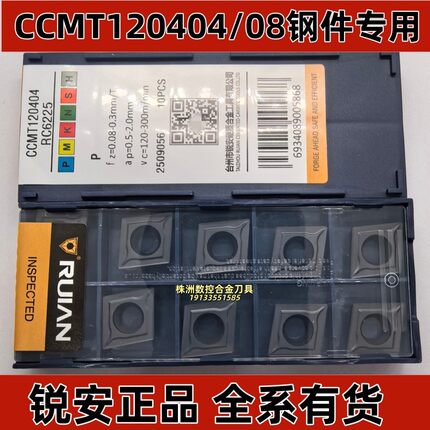 锐安数控刀片菱形内孔CCMT120404 CCMT120408 RC6225 黑金刚 钢件