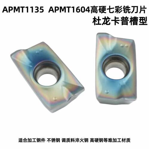 1604铣刀片APMT1135数控铣刀片