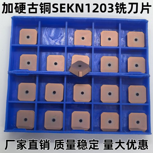 SEKN1203四方数控铣刀片SEKN1504