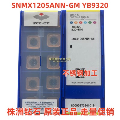 株洲数控铣刀片SNMX1205ANN-GM