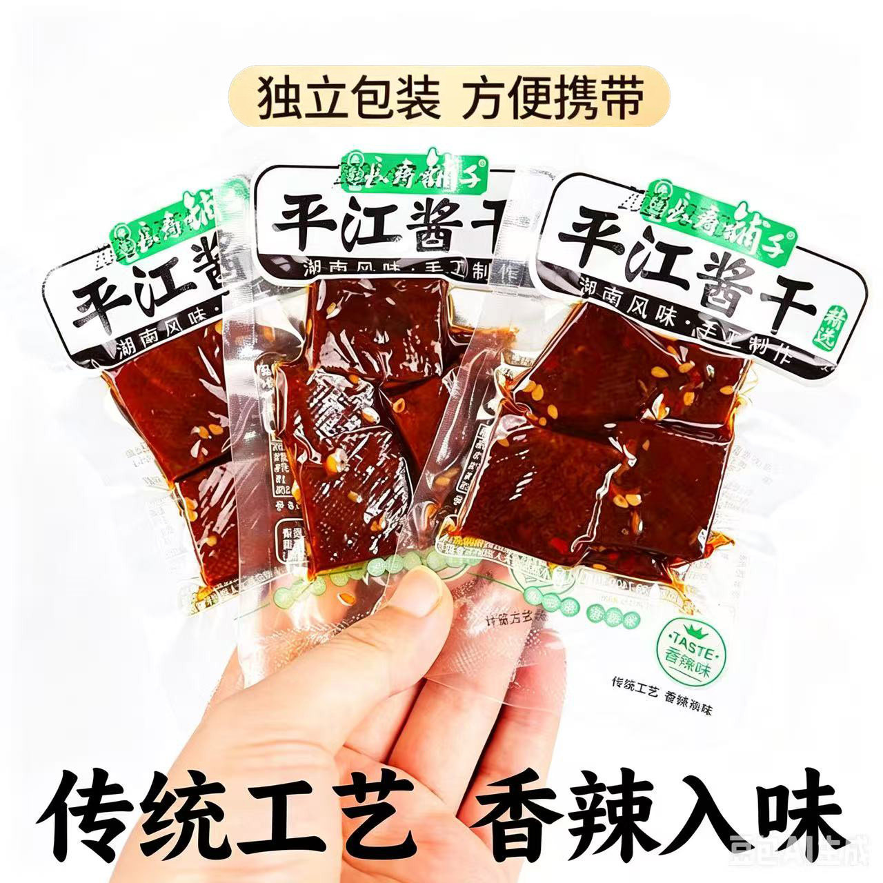 湖南特产平江酱香辣豆干麻辣柴火干卤制豆腐干休闲零食麻辣小吃