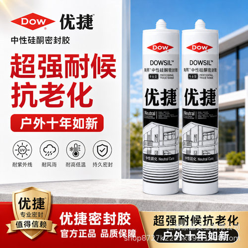 陶熙原道康宁中性优捷玻璃胶密封胶半透明硅胶家用窗缝瓷白胶