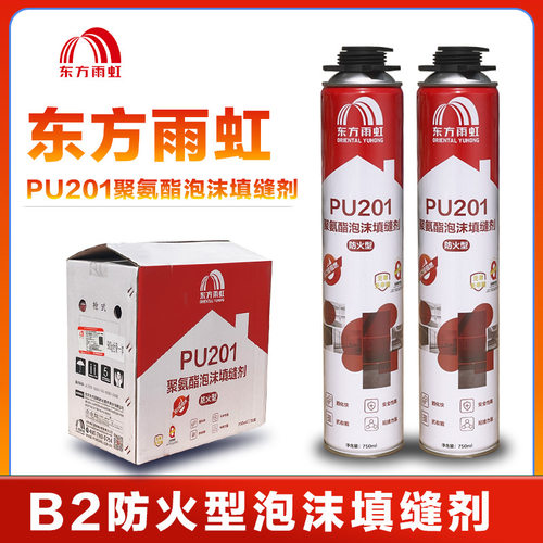 雨虹PU201防火阻燃发泡剂填缝剂门窗发泡胶填充泡沫胶填缝剂