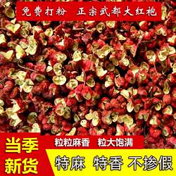 武都大红袍花椒2026新货特麻干货陇南特产特香调味料500g优惠包邮