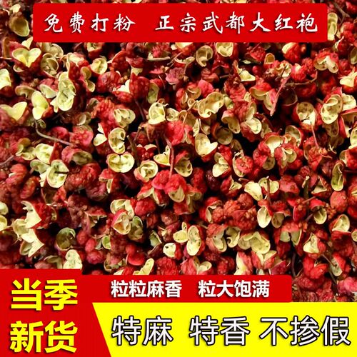 甘肃陇南武都大红袍花椒新货包邮