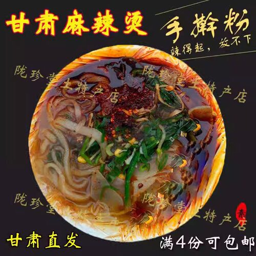 甘肃麻辣烫手擀粉优惠促销满包邮