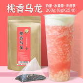 桃香乌龙茶包 水蜜桃水果茶专用乌龙茶喜芝芝粉桃袋装 8克冷泡茶