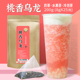 桃香乌龙茶包 水蜜桃水果茶专用乌龙茶喜芝芝粉桃袋装 8克冷泡茶